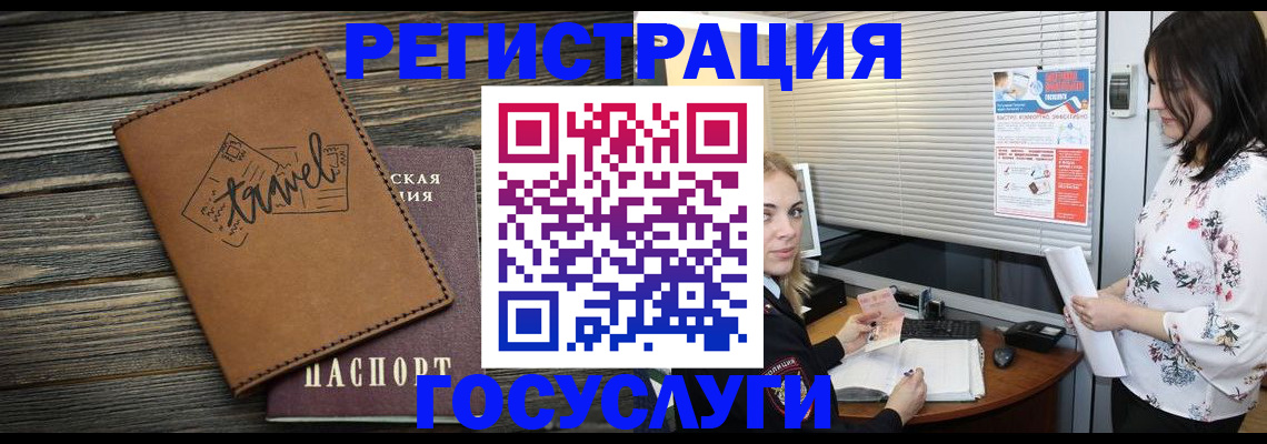 временная регистрация 2025 в Почепе