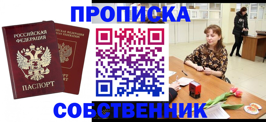 купить прописку в Почепе