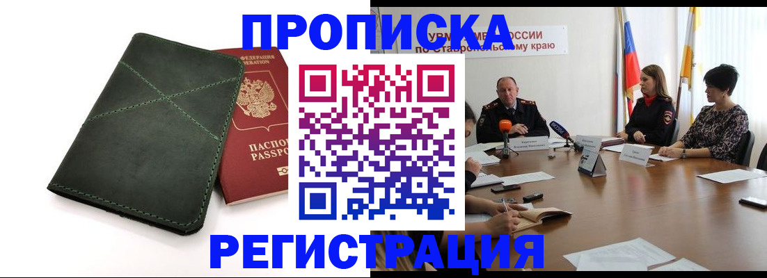 прописка от собственника в Почепе